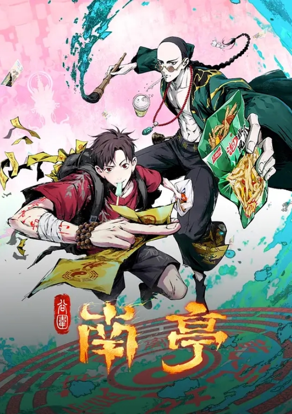 狐不妖新年特辑 - 桃花癫